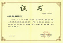 質(zhì)量過硬、信譽(yù)保證、名優(yōu)企業(yè)證書